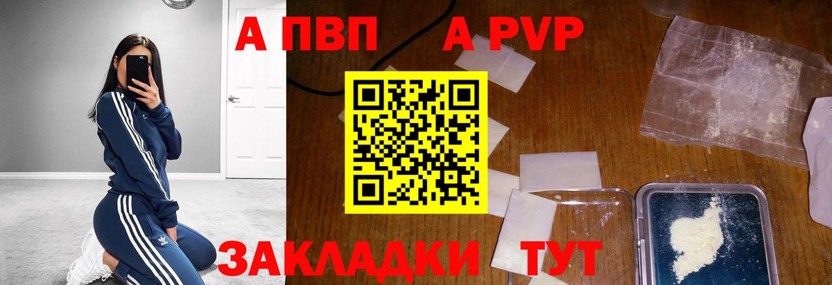 Alpha PVP мука Владикавказ