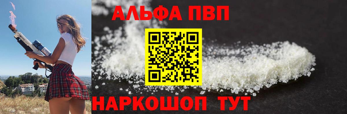 Владикавказ  APVP Crystall  A-PVP крисы CK  Вход с VPN 