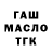 Дистиллят ТГК гашишное масло abeeess