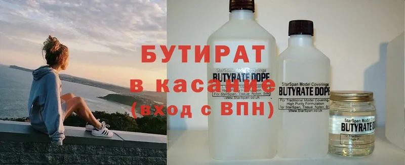 БУТИРАТ вода  купить закладку  Владикавказ 