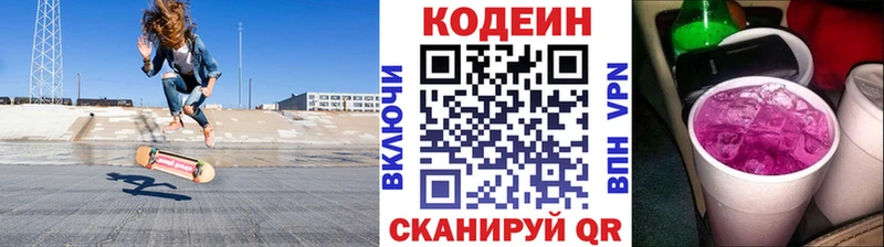 купить наркоту  Владикавказ  Кодеиновый сироп Lean Purple Drank 
