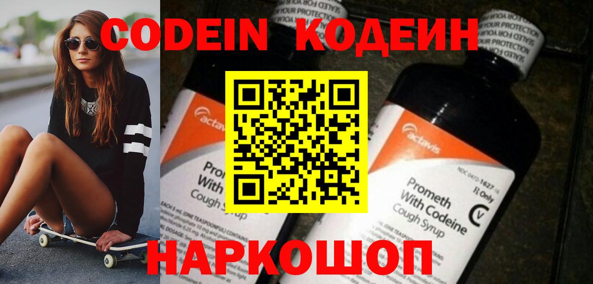 Кодеин Purple Drank  Codein Purple Drank  Владикавказ  Вход с VPN 