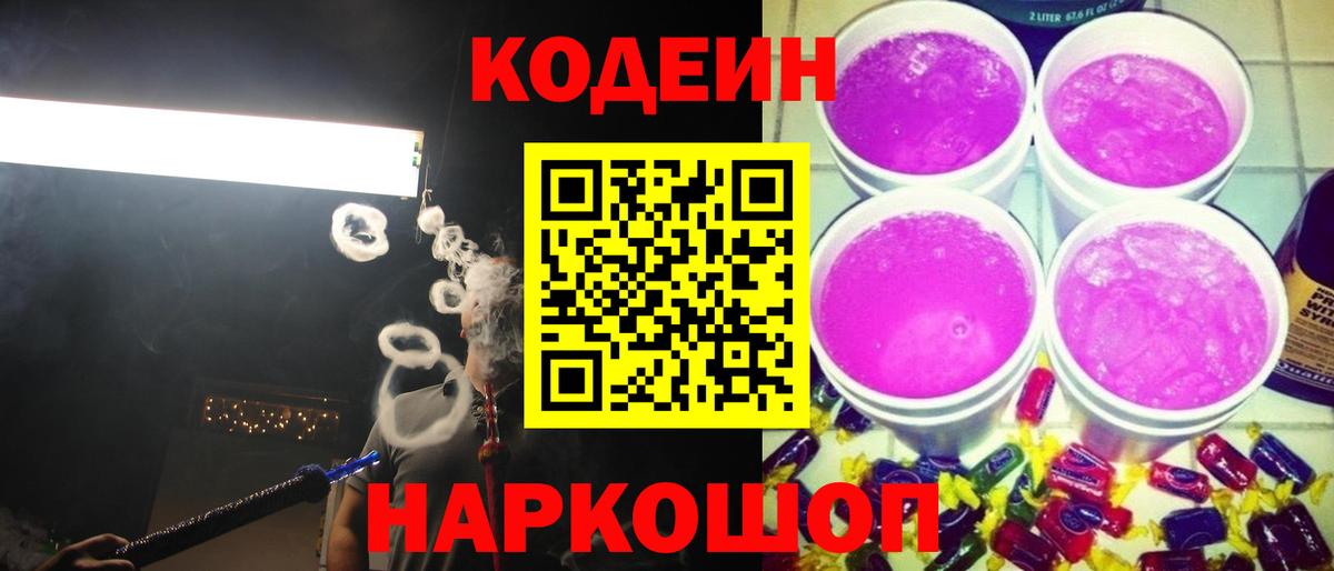 Кодеиновый сироп Lean напиток Lean (лин)  Владикавказ 