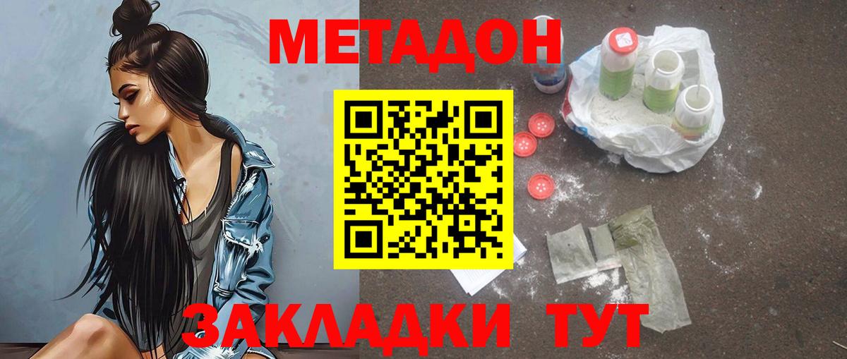 МЕТАДОН кристалл  Владикавказ  Метадон VHQ 